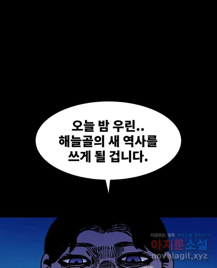 해늘골 63화 - 웹툰 이미지 131