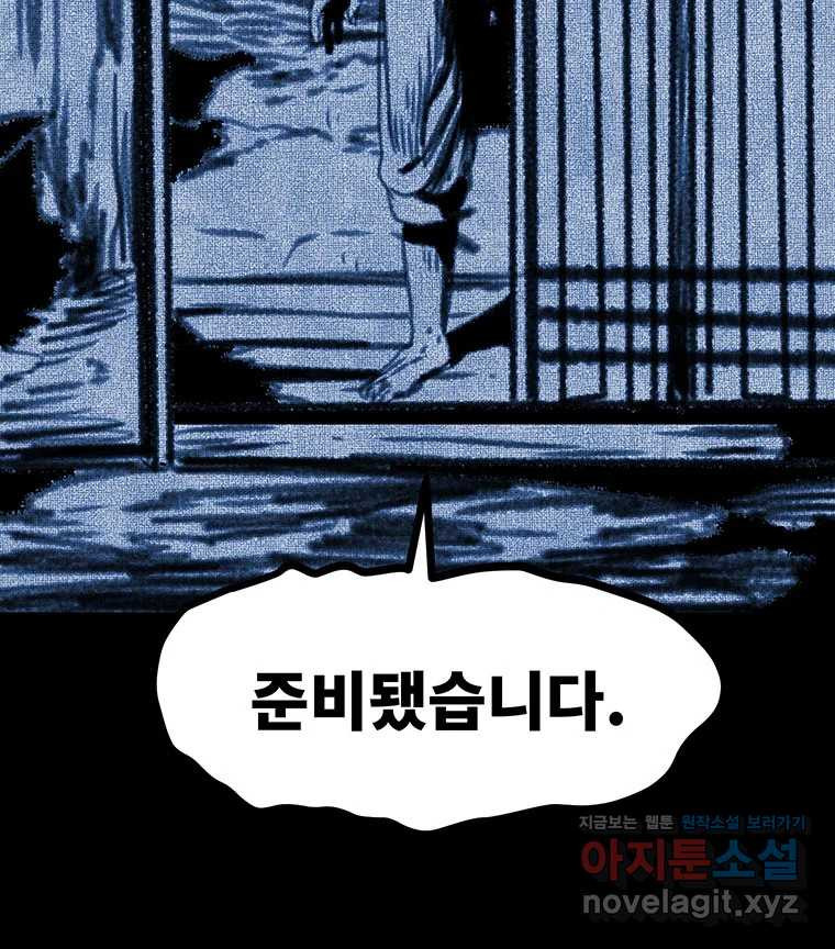 해늘골 63화 - 웹툰 이미지 152