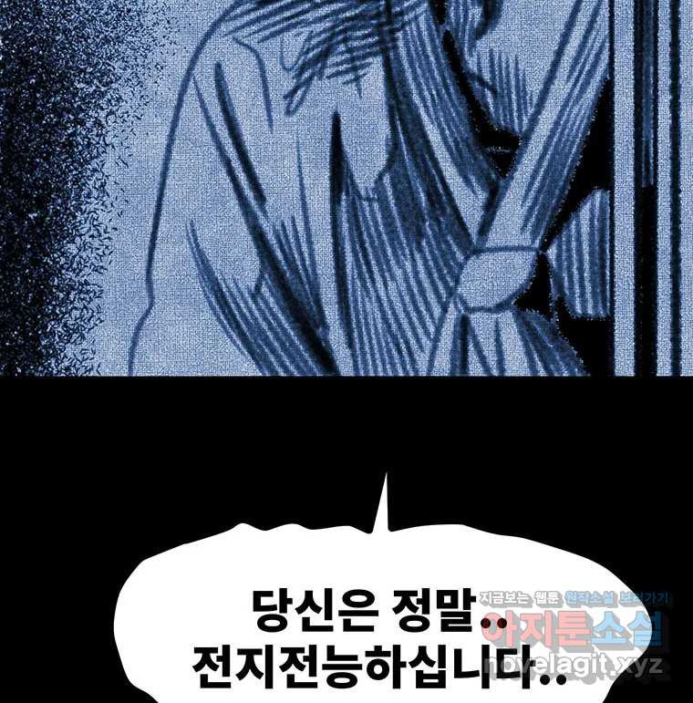 해늘골 63화 - 웹툰 이미지 155