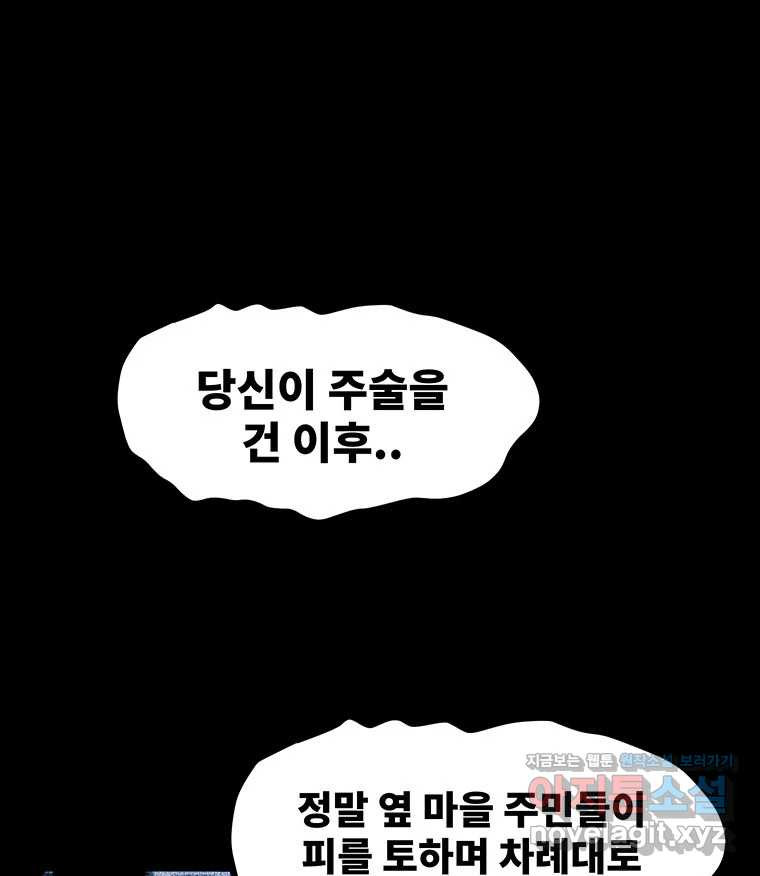 해늘골 63화 - 웹툰 이미지 157