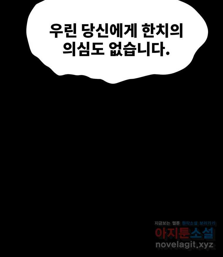 해늘골 63화 - 웹툰 이미지 160