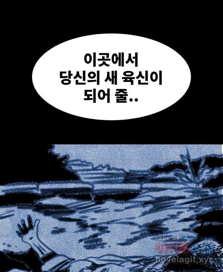 해늘골 63화 - 웹툰 이미지 169