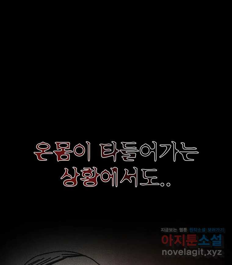 해늘골 63화 - 웹툰 이미지 206