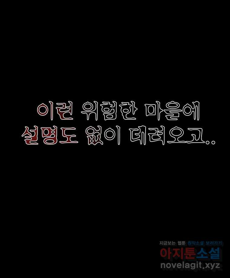 해늘골 63화 - 웹툰 이미지 215