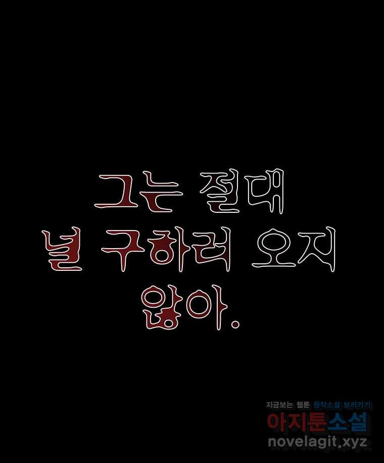 해늘골 63화 - 웹툰 이미지 217