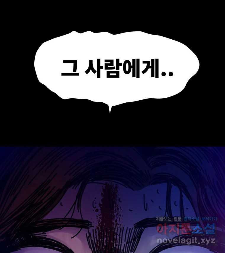 해늘골 63화 - 웹툰 이미지 238