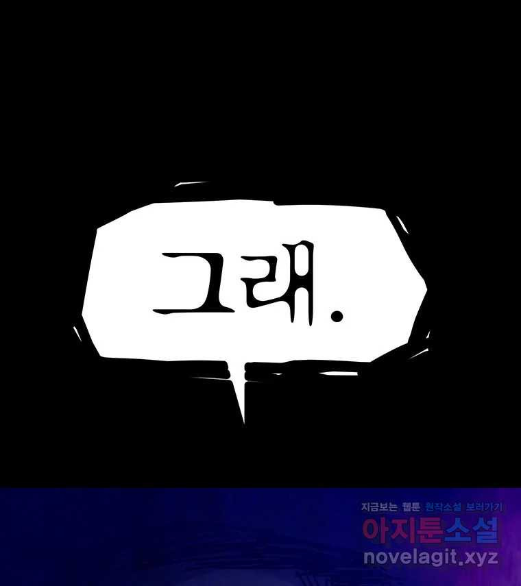 해늘골 63화 - 웹툰 이미지 241