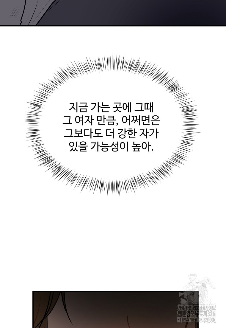 힘쎈여자 황금주 37화 - 웹툰 이미지 67