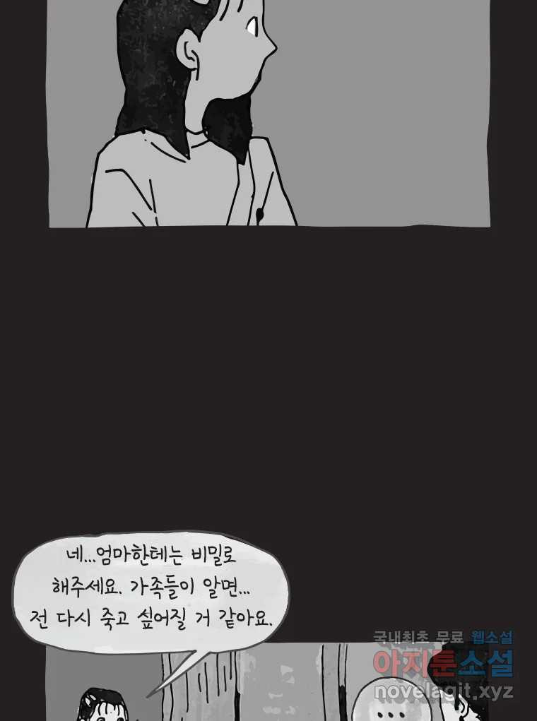 이토록 보통의 473화 뼈말라의 사랑(21) - 웹툰 이미지 4