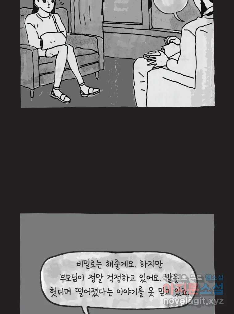 이토록 보통의 473화 뼈말라의 사랑(21) - 웹툰 이미지 5