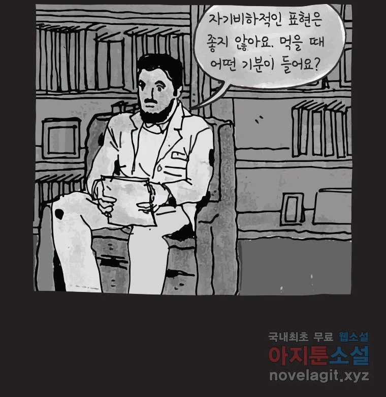 이토록 보통의 473화 뼈말라의 사랑(21) - 웹툰 이미지 8