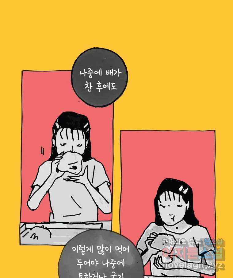 이토록 보통의 473화 뼈말라의 사랑(21) - 웹툰 이미지 13