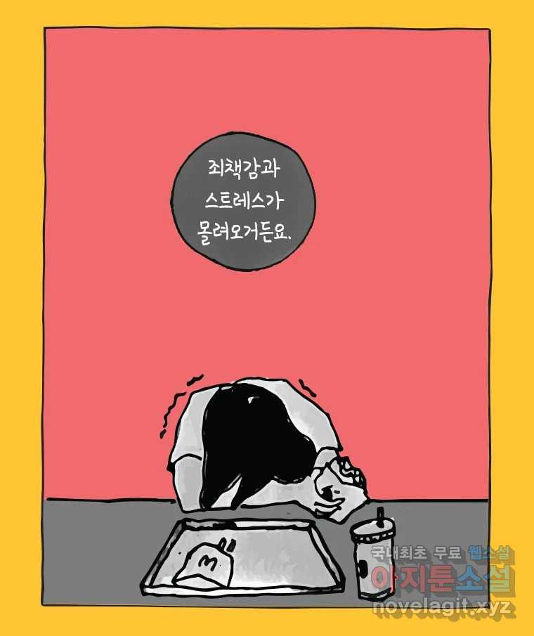 이토록 보통의 473화 뼈말라의 사랑(21) - 웹툰 이미지 18