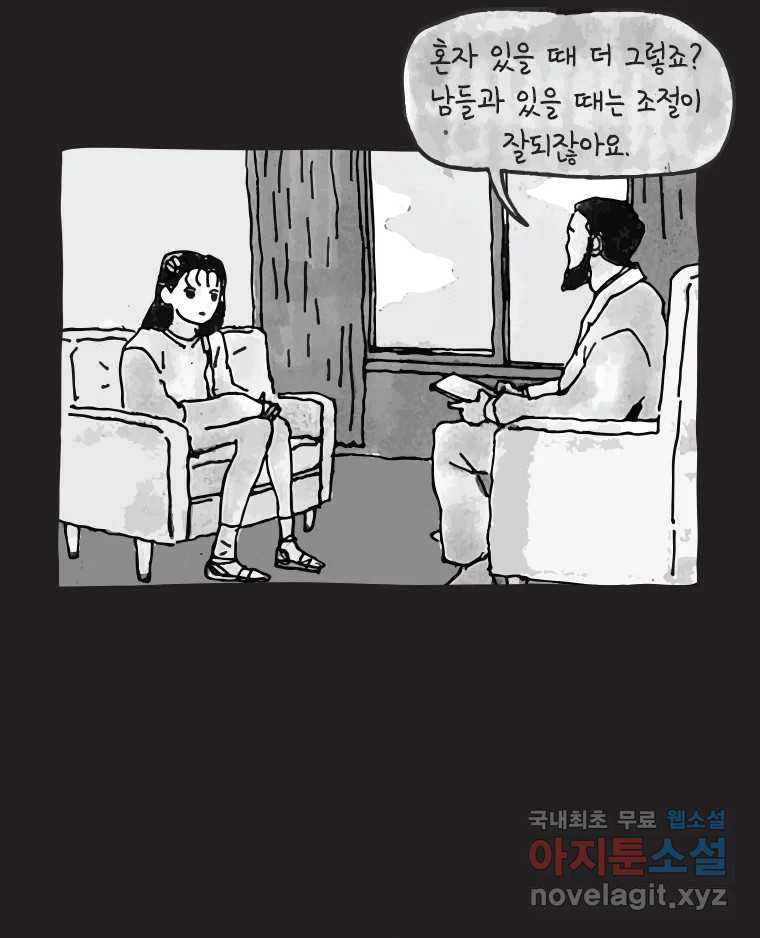 이토록 보통의 473화 뼈말라의 사랑(21) - 웹툰 이미지 20