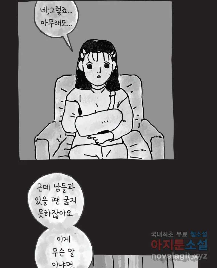 이토록 보통의 473화 뼈말라의 사랑(21) - 웹툰 이미지 21