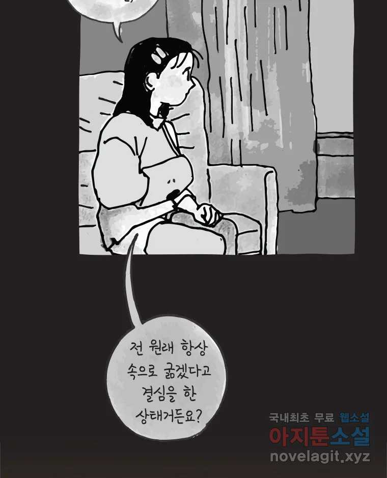 이토록 보통의 473화 뼈말라의 사랑(21) - 웹툰 이미지 22