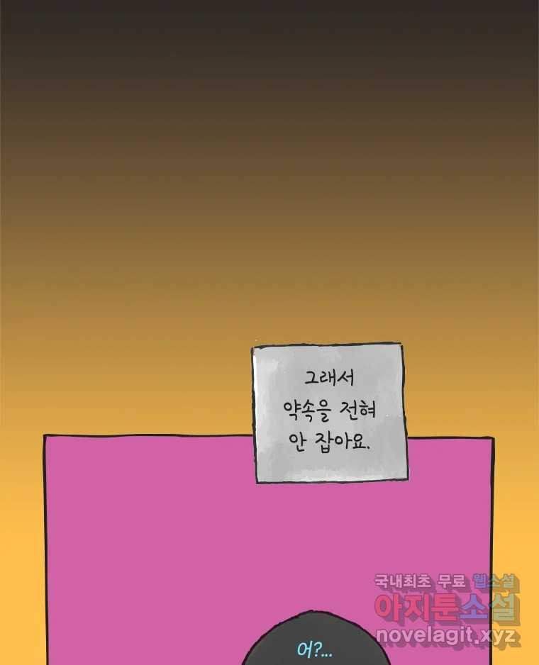 이토록 보통의 473화 뼈말라의 사랑(21) - 웹툰 이미지 23