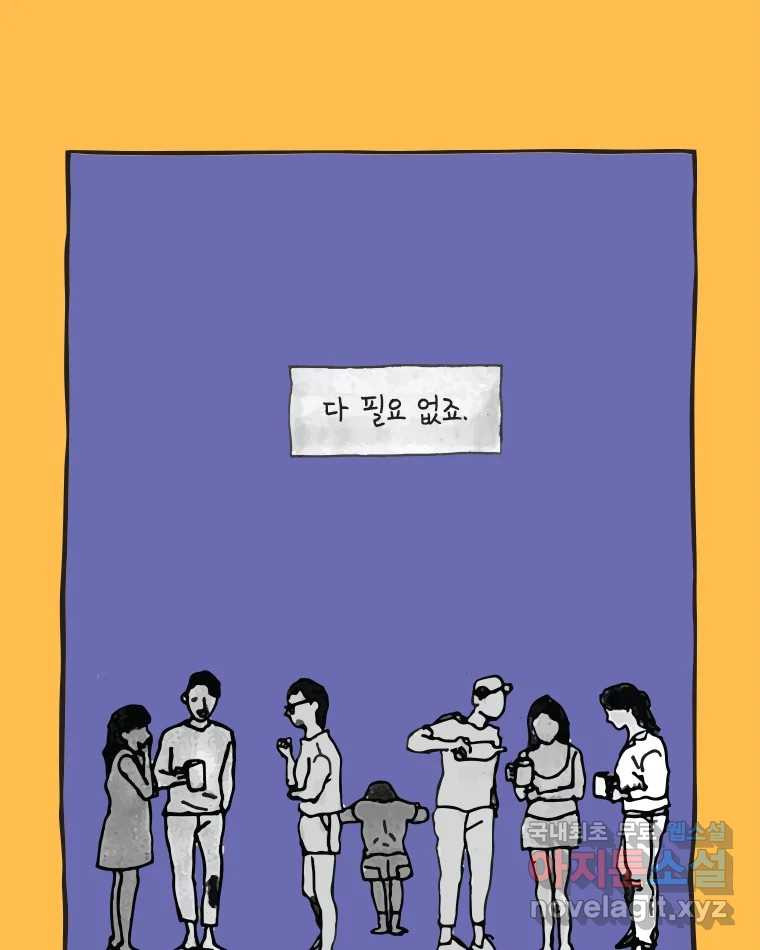 이토록 보통의 473화 뼈말라의 사랑(21) - 웹툰 이미지 28