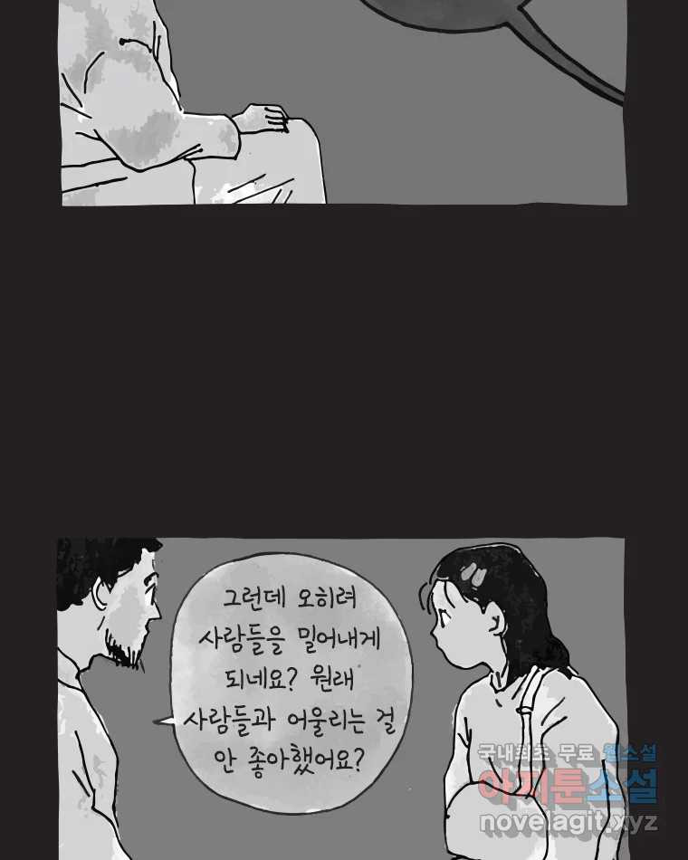 이토록 보통의 473화 뼈말라의 사랑(21) - 웹툰 이미지 31