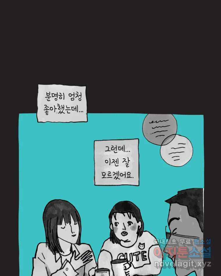 이토록 보통의 473화 뼈말라의 사랑(21) - 웹툰 이미지 34