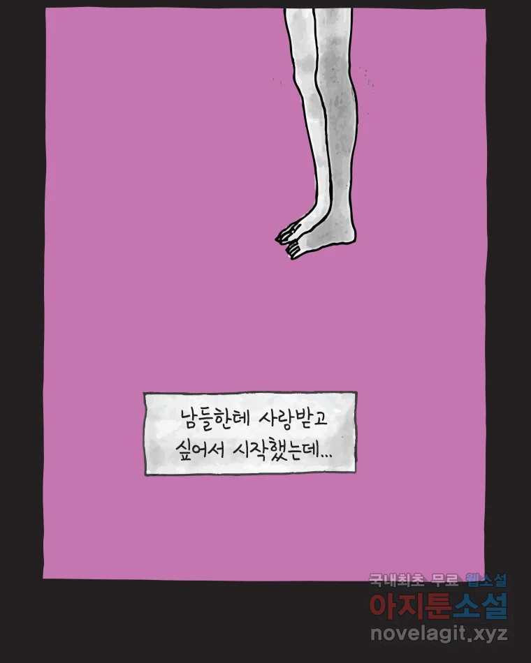 이토록 보통의 473화 뼈말라의 사랑(21) - 웹툰 이미지 36