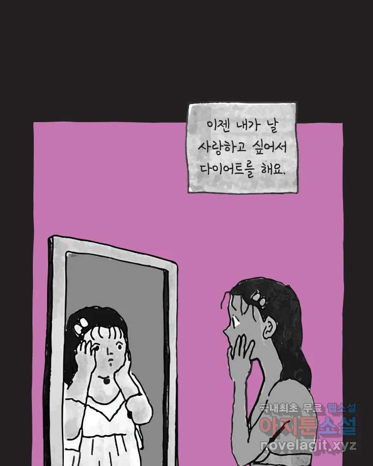 이토록 보통의 473화 뼈말라의 사랑(21) - 웹툰 이미지 37