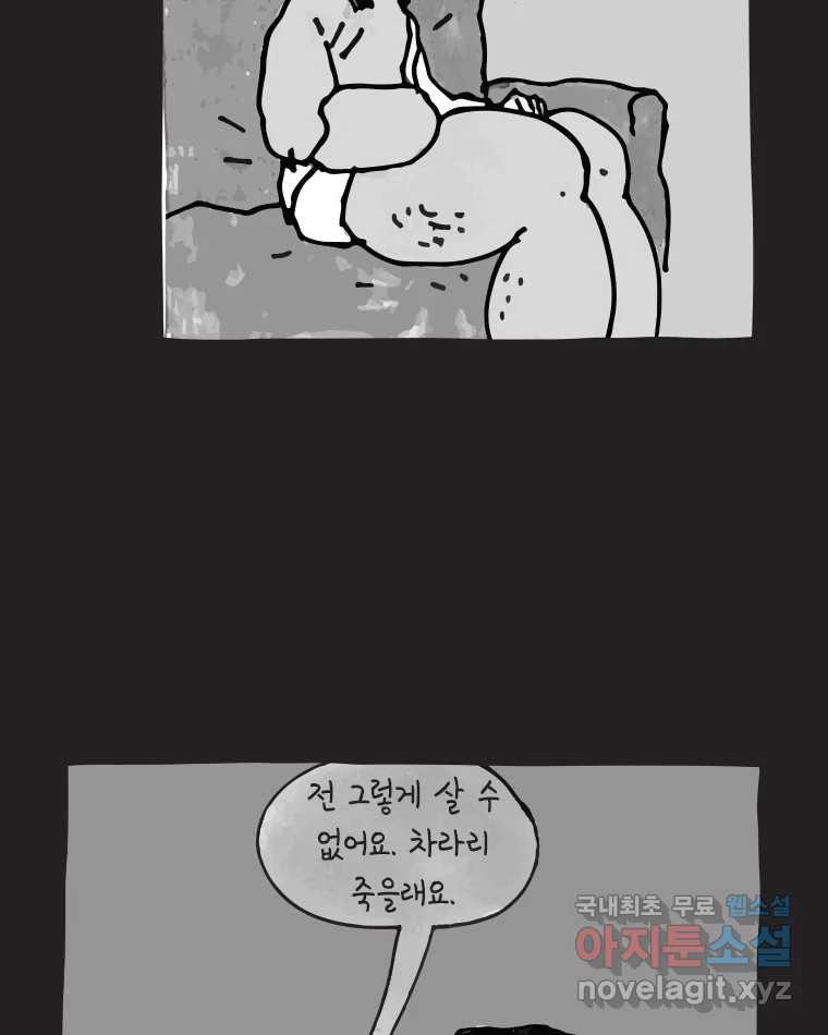 이토록 보통의 473화 뼈말라의 사랑(21) - 웹툰 이미지 41