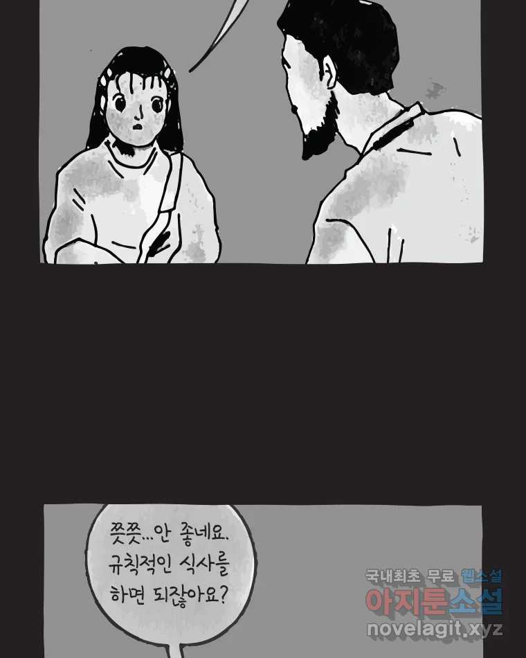 이토록 보통의 473화 뼈말라의 사랑(21) - 웹툰 이미지 42