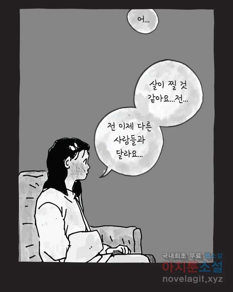 이토록 보통의 473화 뼈말라의 사랑(21) - 웹툰 이미지 44