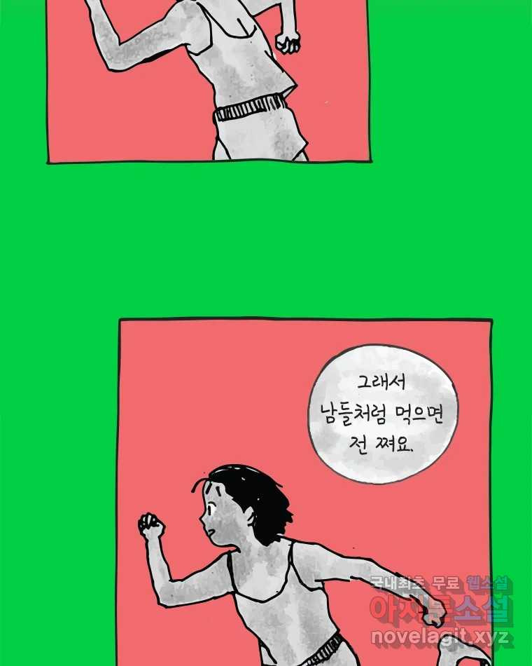 이토록 보통의 473화 뼈말라의 사랑(21) - 웹툰 이미지 46