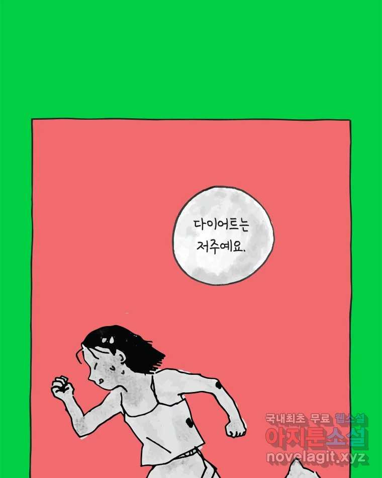 이토록 보통의 473화 뼈말라의 사랑(21) - 웹툰 이미지 48