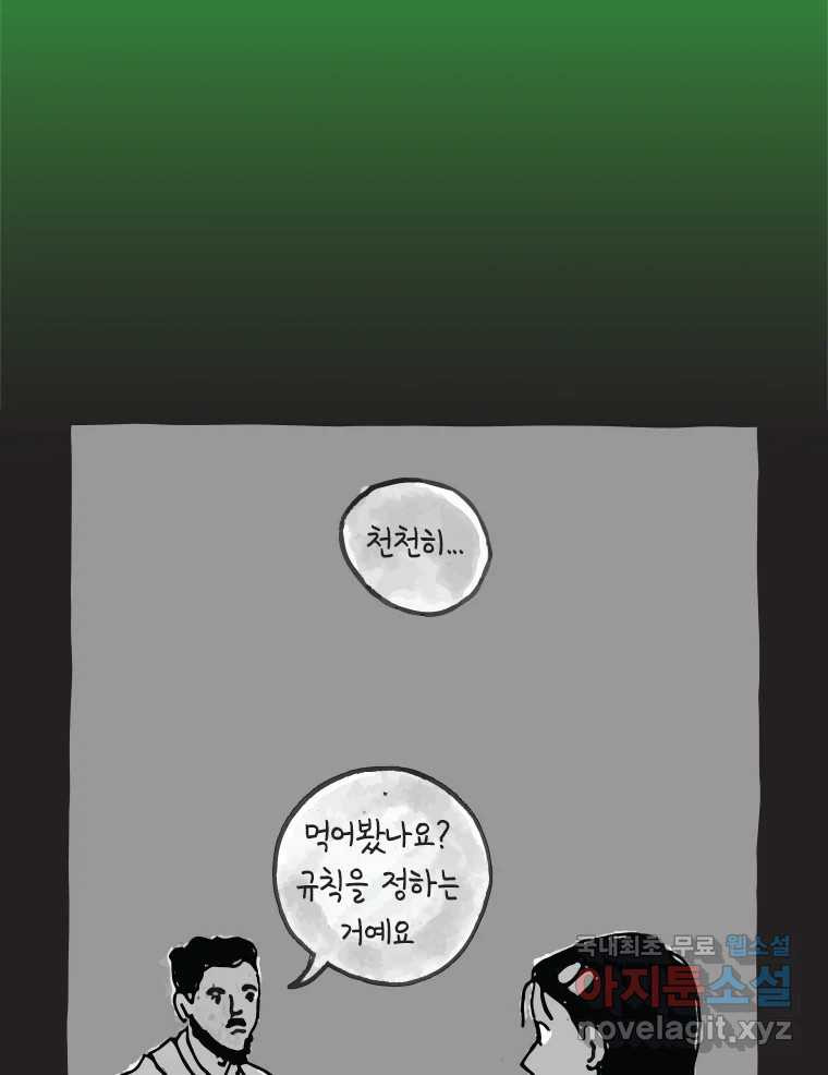 이토록 보통의 473화 뼈말라의 사랑(21) - 웹툰 이미지 53