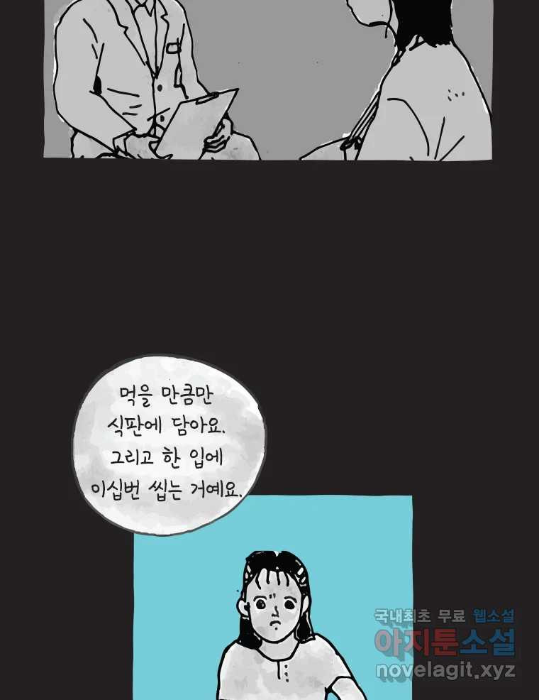 이토록 보통의 473화 뼈말라의 사랑(21) - 웹툰 이미지 54