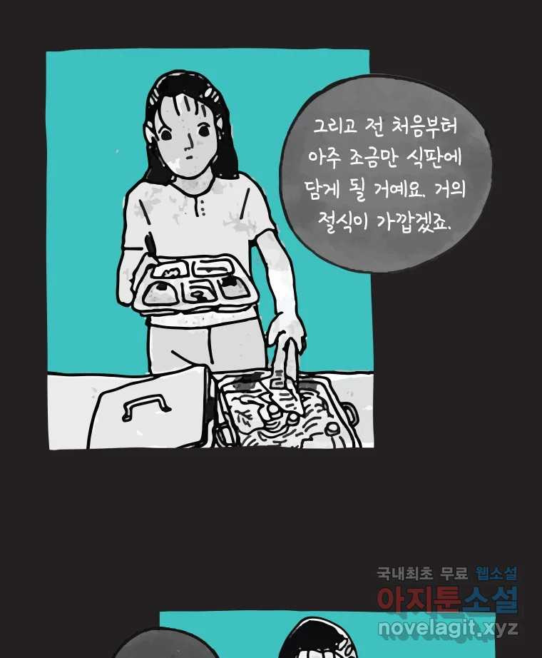 이토록 보통의 473화 뼈말라의 사랑(21) - 웹툰 이미지 59