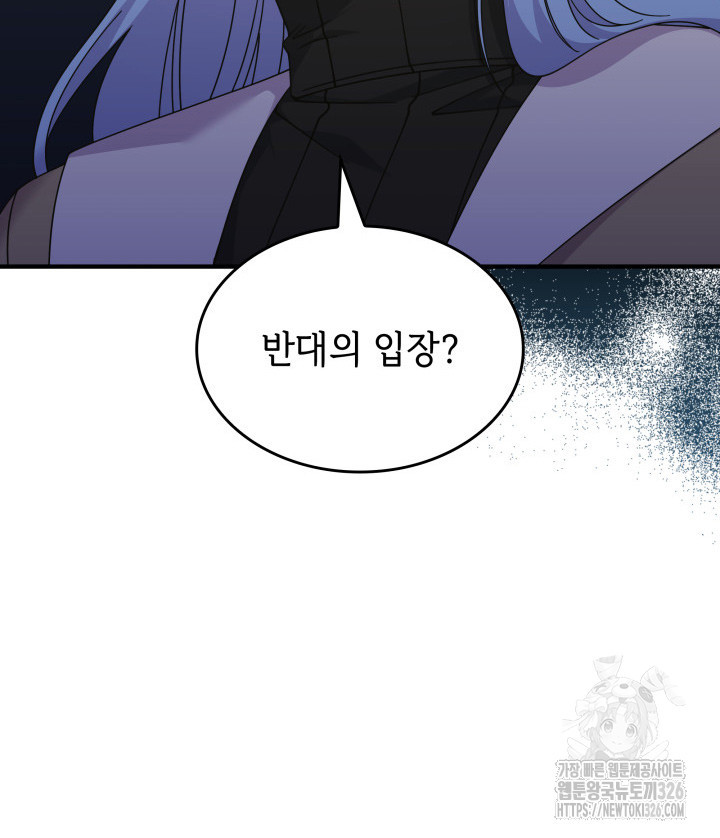 괴물을 부르는 공녀님 65화 - 웹툰 이미지 10