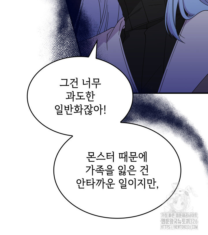 괴물을 부르는 공녀님 65화 - 웹툰 이미지 27