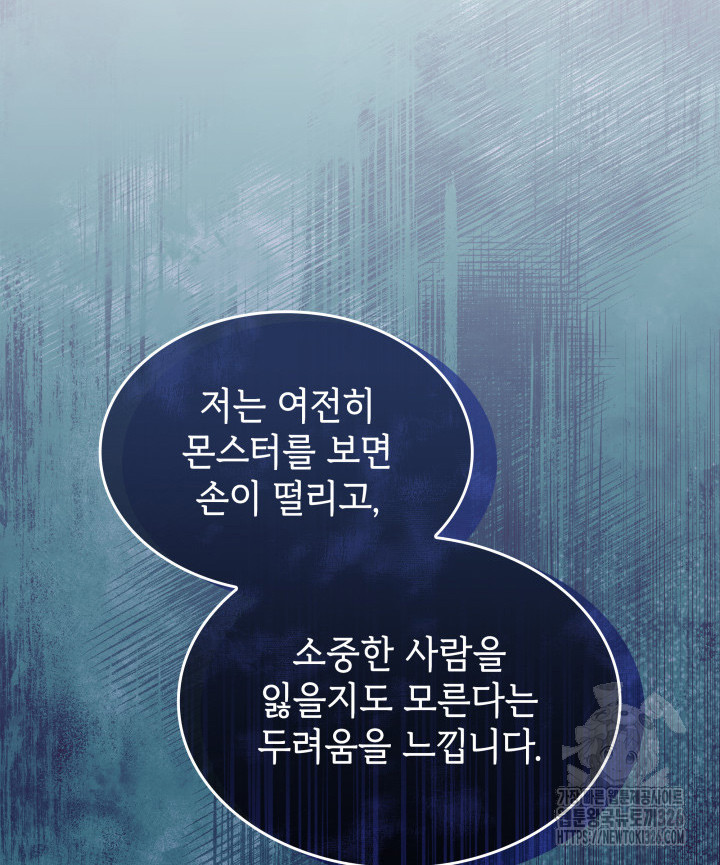 괴물을 부르는 공녀님 65화 - 웹툰 이미지 40