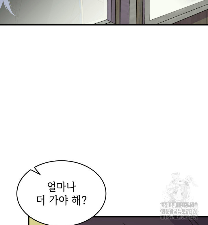 괴물을 부르는 공녀님 65화 - 웹툰 이미지 77