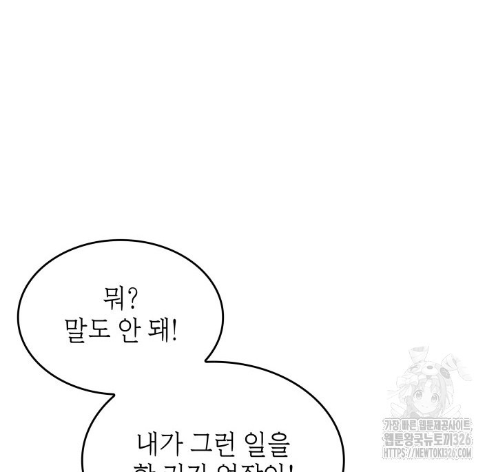 괴물을 부르는 공녀님 65화 - 웹툰 이미지 108