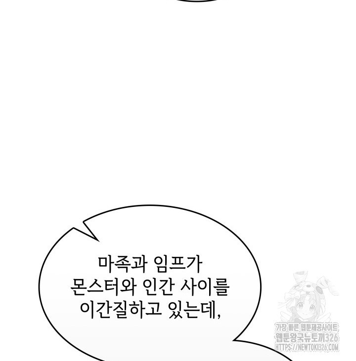 괴물을 부르는 공녀님 65화 - 웹툰 이미지 124