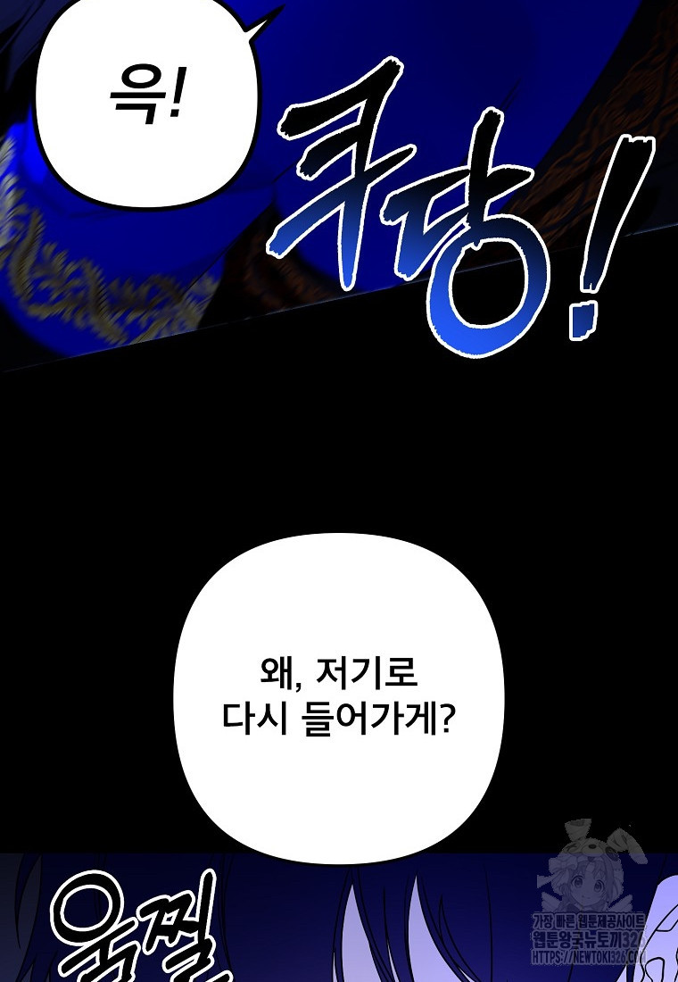 주문을 말해, 로즈! 2부 29화 - 웹툰 이미지 18