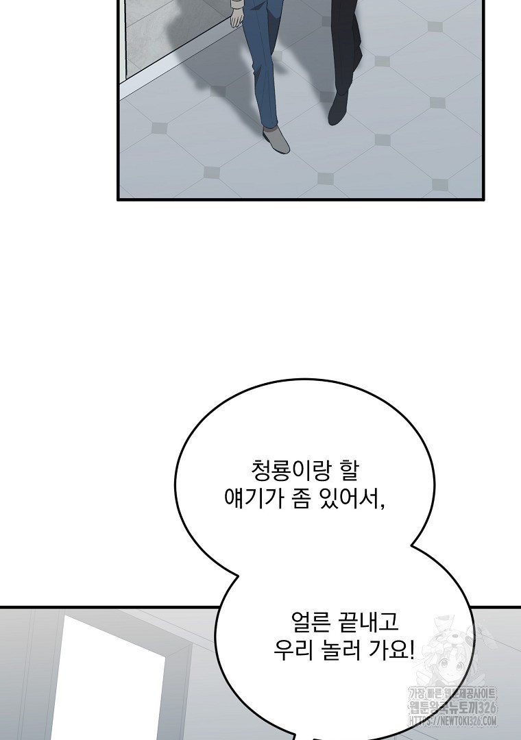 사방팔방 로맨스 46화 - 웹툰 이미지 27