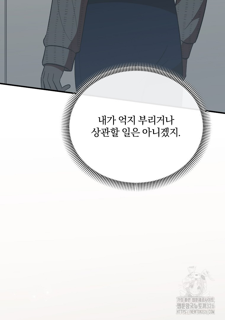 사방팔방 로맨스 46화 - 웹툰 이미지 36