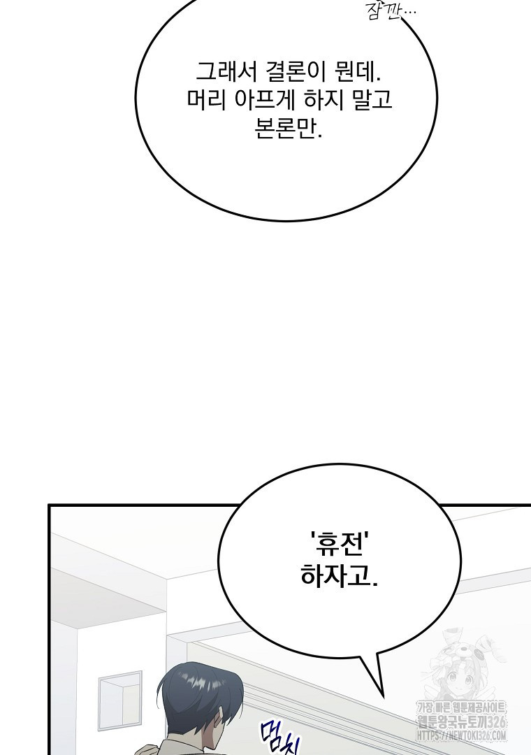 사방팔방 로맨스 46화 - 웹툰 이미지 81