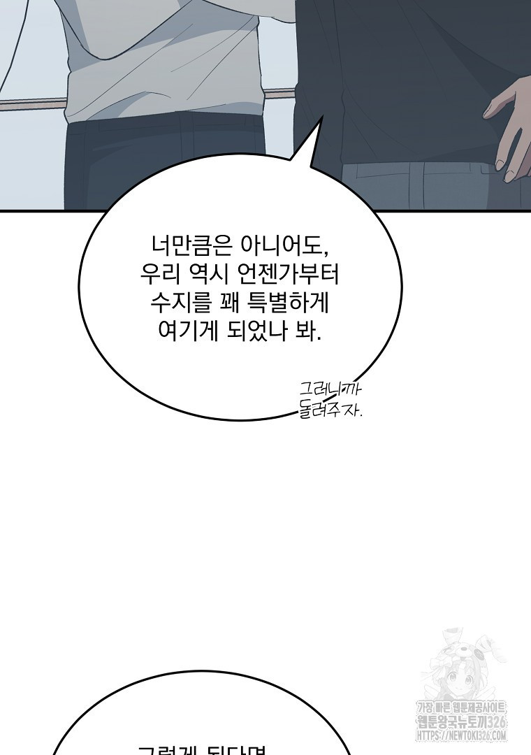 사방팔방 로맨스 46화 - 웹툰 이미지 86