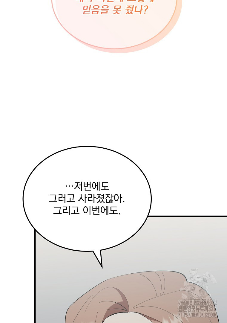 사방팔방 로맨스 46화 - 웹툰 이미지 104