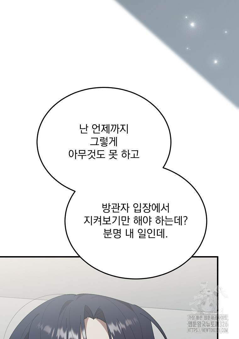 사방팔방 로맨스 46화 - 웹툰 이미지 109