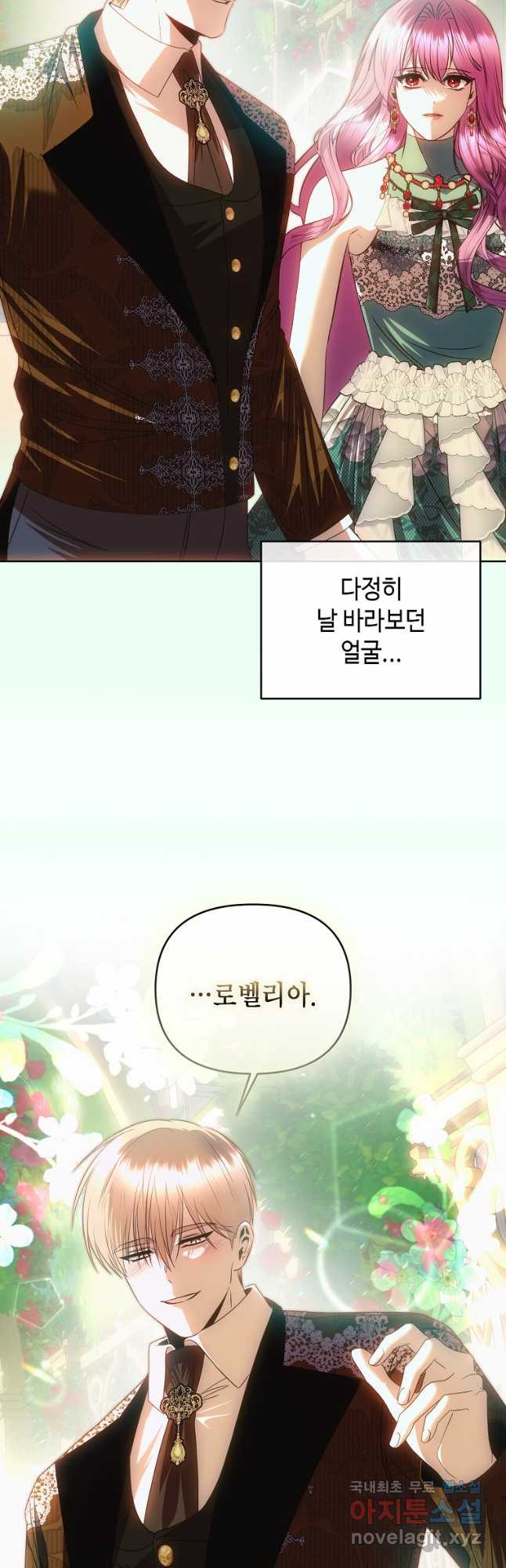 황제와의 잠자리에서 살아남는 법 61화 - 웹툰 이미지 32