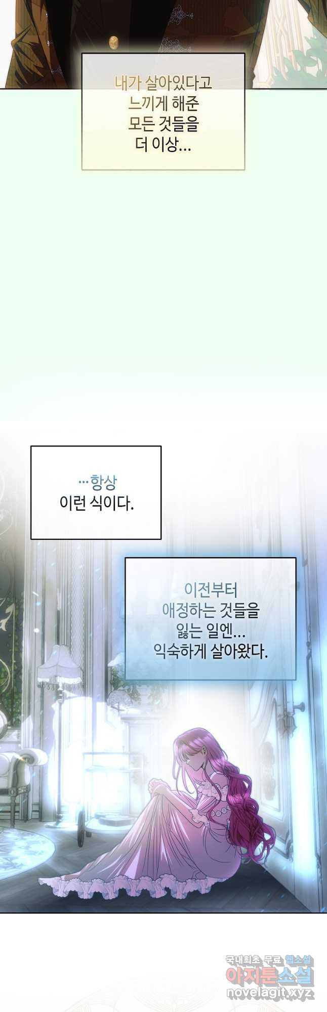 황제와의 잠자리에서 살아남는 법 61화 - 웹툰 이미지 33