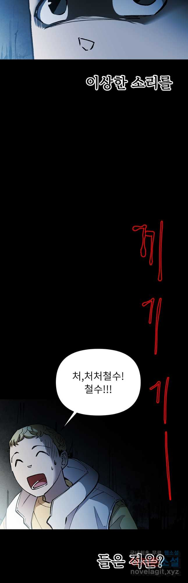 눌림굿 168화 - 웹툰 이미지 44